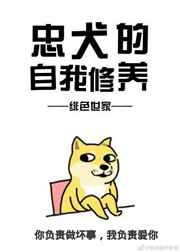 忠犬的自我修養[快穿]