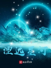 湮遠星河