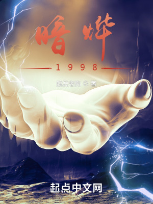 暗燁1998